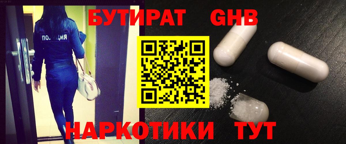 Кизилюрт  БУТИРАТ оксибутират  Бутират  Вход с VPN 