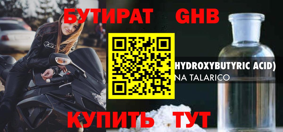 Бутират оксибутират Кизилюрт