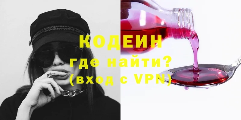 Кодеин Purple Drank  Кизилюрт 