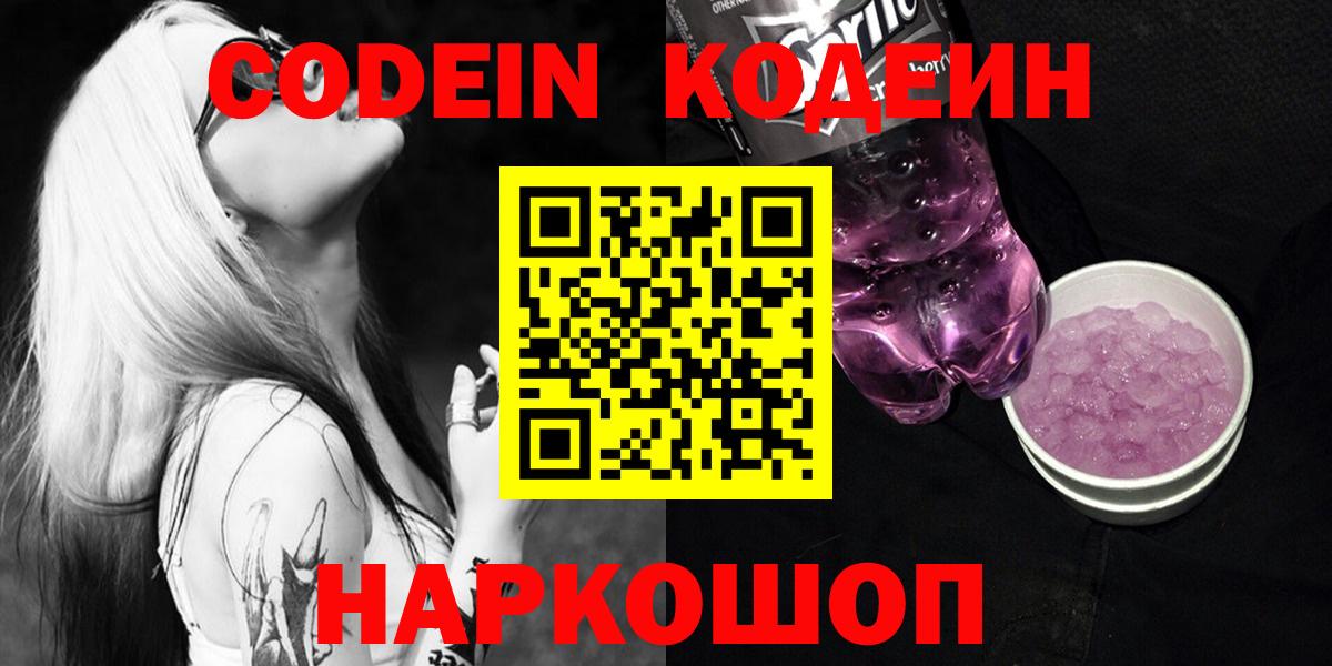 Кизилюрт  Codein напиток Lean (лин)  Вход с VPN  Codein Purple Drank 