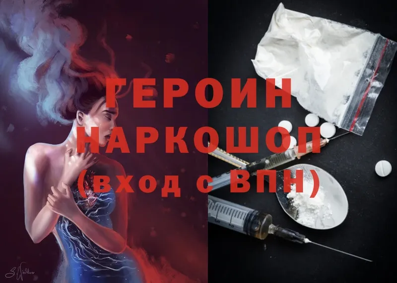 купить закладку  Кизилюрт  Героин Heroin 