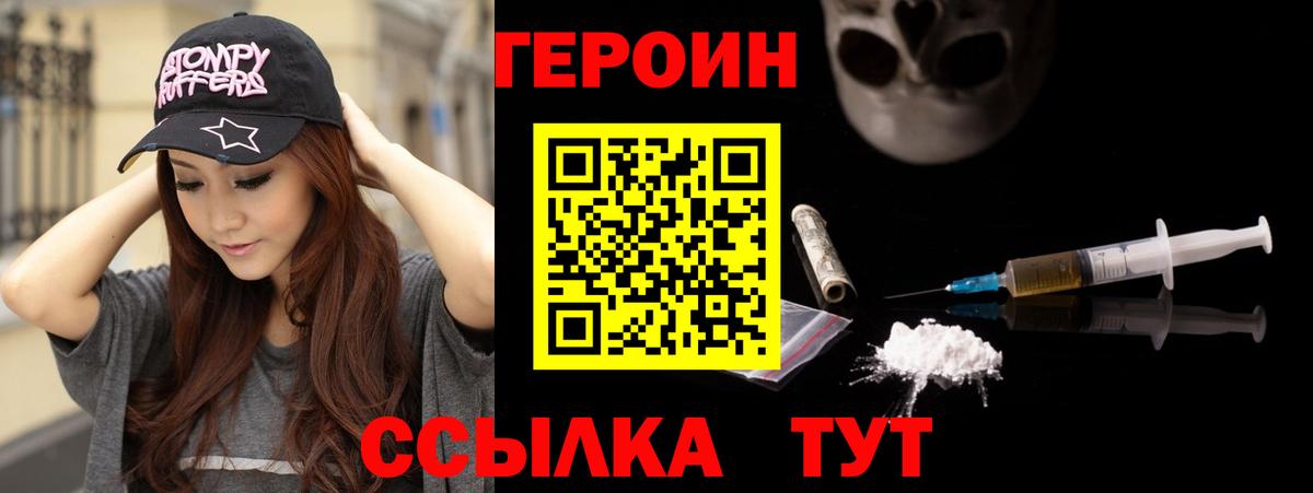 Героин VHQ Кизилюрт