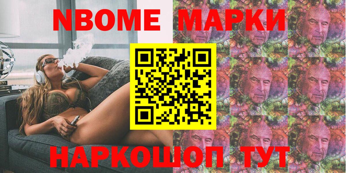 Марки 25I-NBOMe 1500мкг Кизилюрт